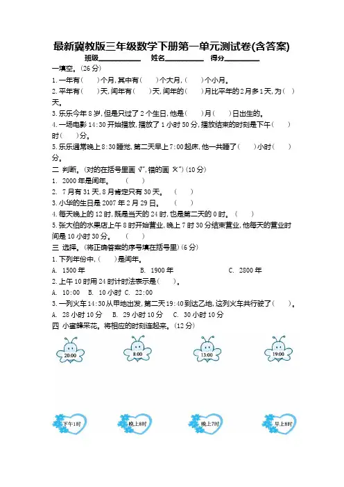 冀教版三年级数学下册第一单元测试卷(含答案)