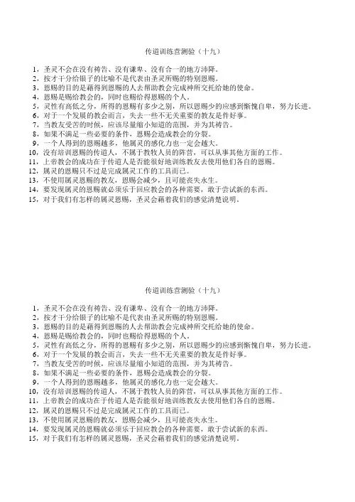 19 传道训练营测验(十九)