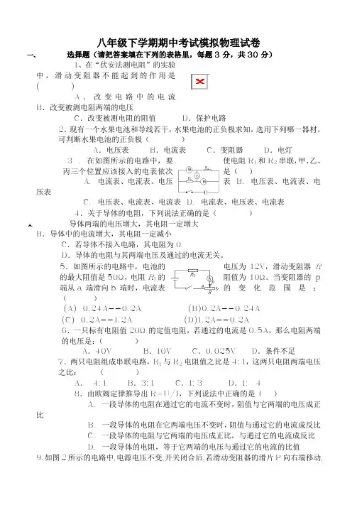 八年级下学期期中考试物理试卷(含答案)