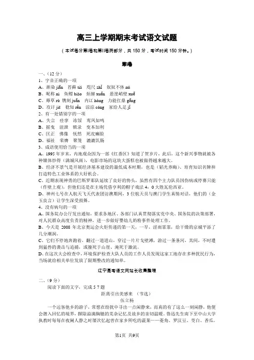高三上学期期末考试语文试题(含答案)