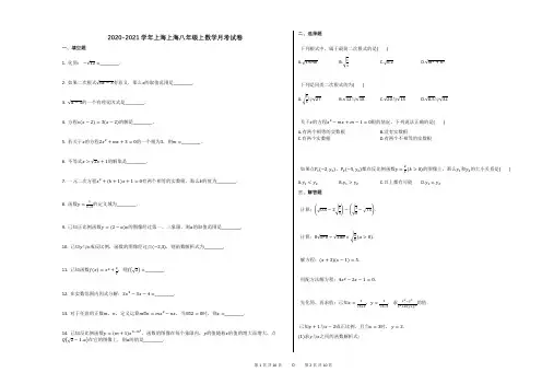 2020-2021学年上海上海八年级上数学月考试卷
