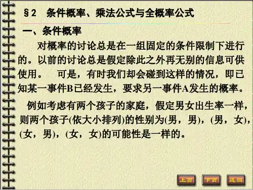 第五章5.2条件概率,乘法公式,全概率