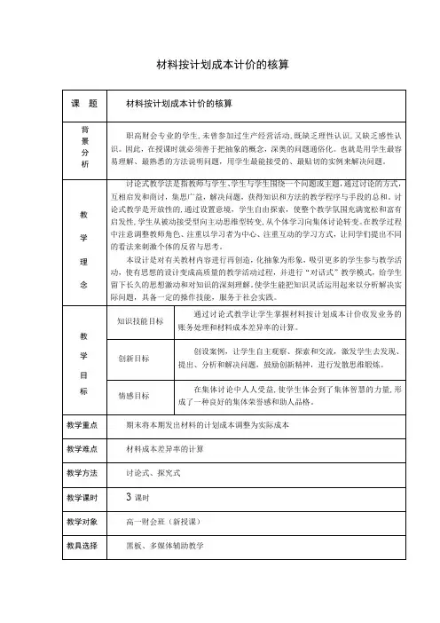 材料按计划成本计价的核算