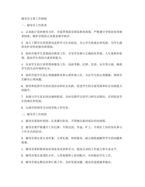 辅导员主要工作制度