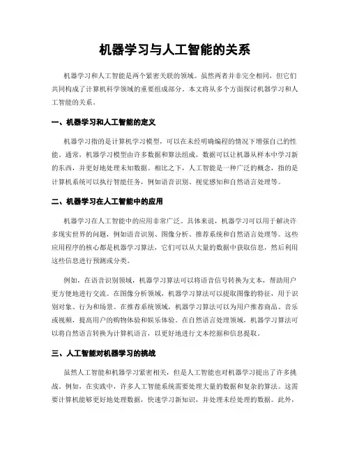 机器学习与人工智能的关系