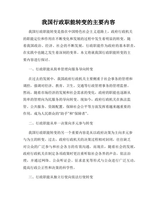 我国行政职能转变的主要内容