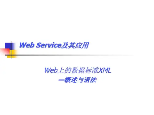 XML基础—概述与语法