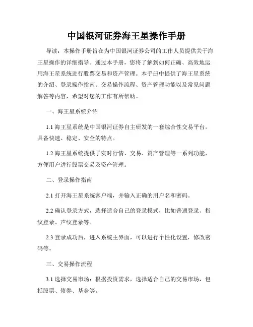 中国银河证券海王星操作手册