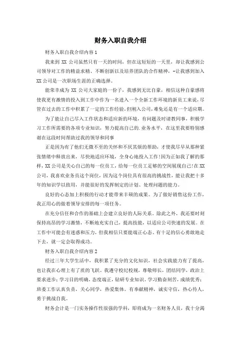 财务入职自我介绍