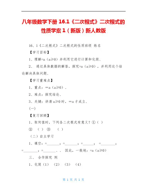 八年级数学下册 16.1《二次根式》二次根式的性质学案1(新版)新人教版