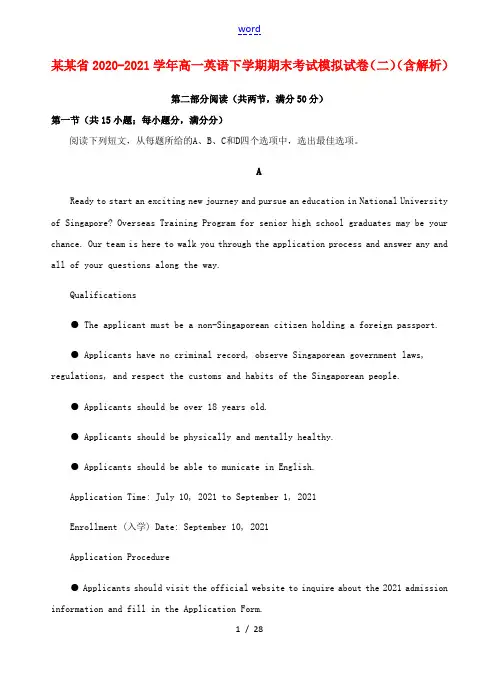 江苏省2020_2021学年高一英语下学期期末考试模拟试卷二含解析