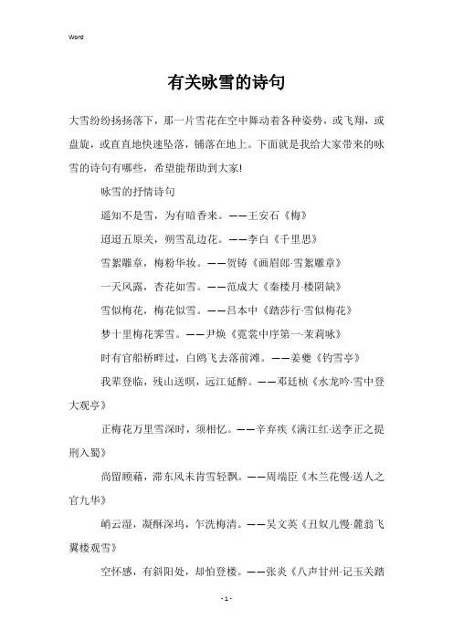 有关咏雪的诗句