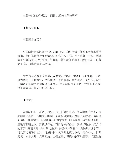王勃《檄英王鸡》原文、翻译、逐句注释与解析