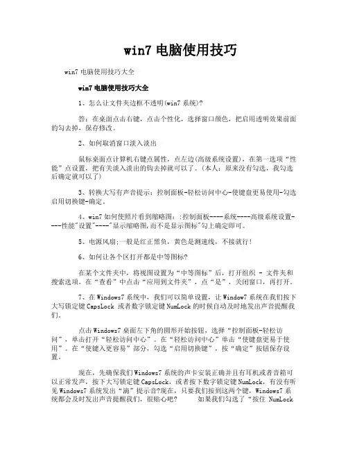 win7电脑使用技巧