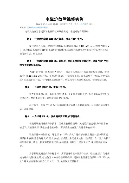 电磁炉故障维修实例