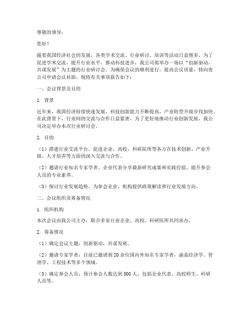 会议补助申请报告