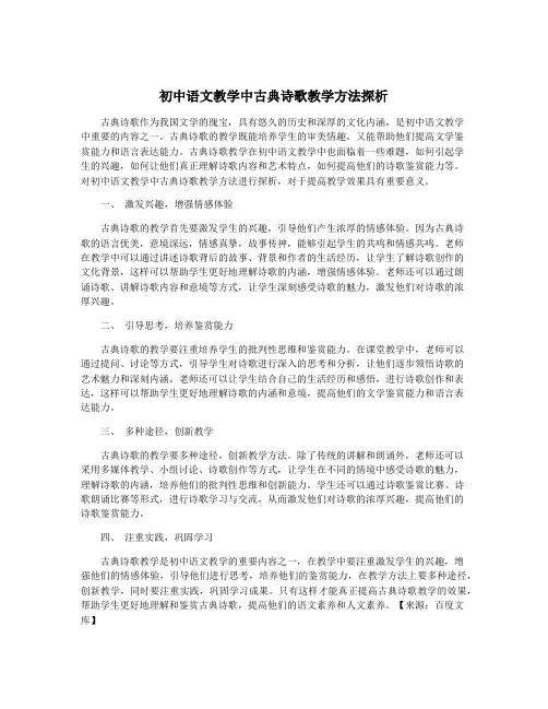 初中语文教学中古典诗歌教学方法探析