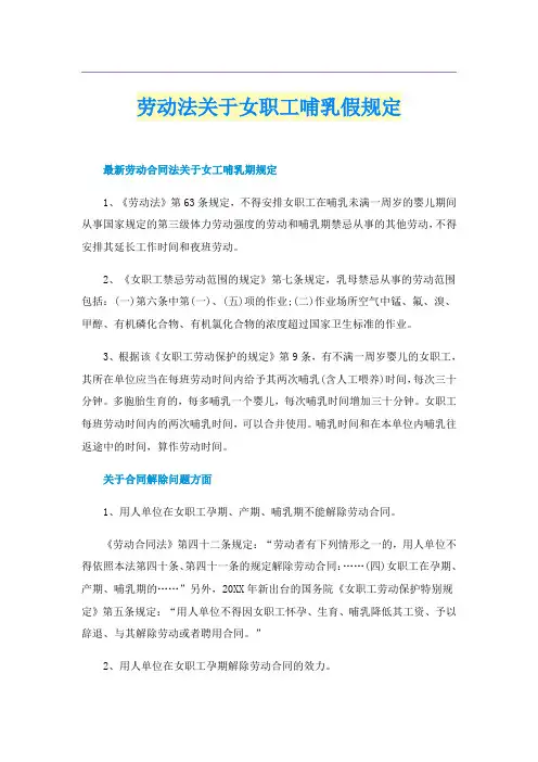 劳动法关于女职工哺乳假规定