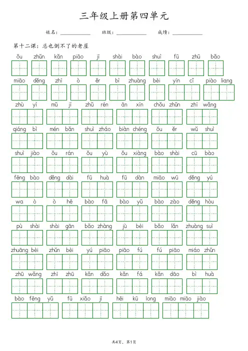 【最新版】部编版三年级上册语文第四单元《看拼音写词语》一课一练专项练习(含答案)