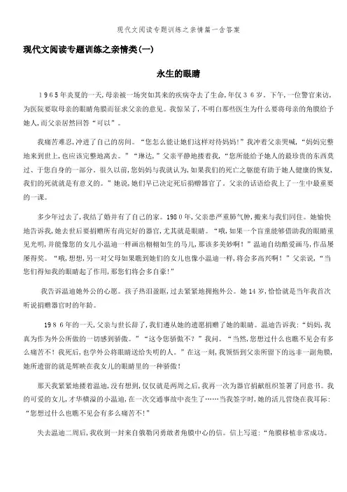 现代文阅读专题训练之亲情篇一含答案