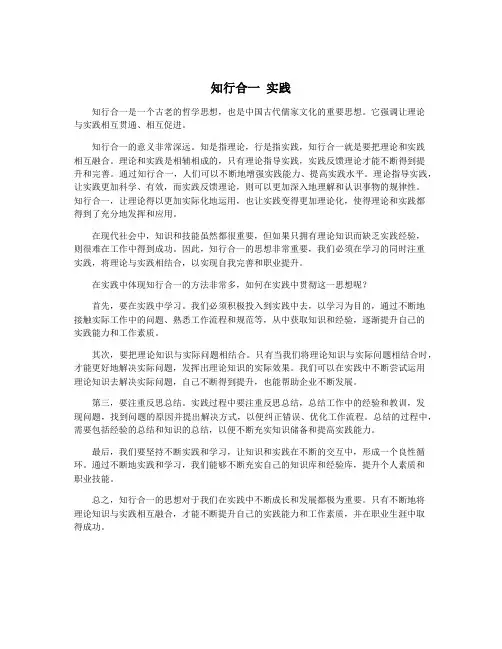 知行合一 实践