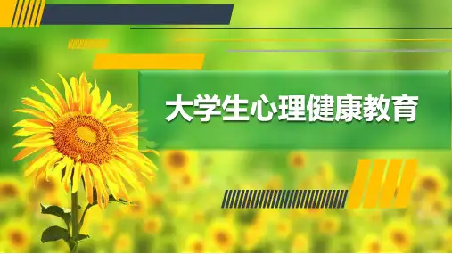 大学生心理健康教育课件：适应环境