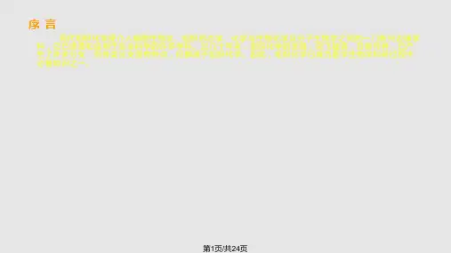 组织化学技术教程PPT课件