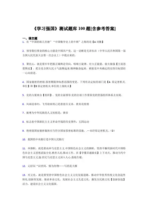 《学习强国》考试题库100题VL【含答案】