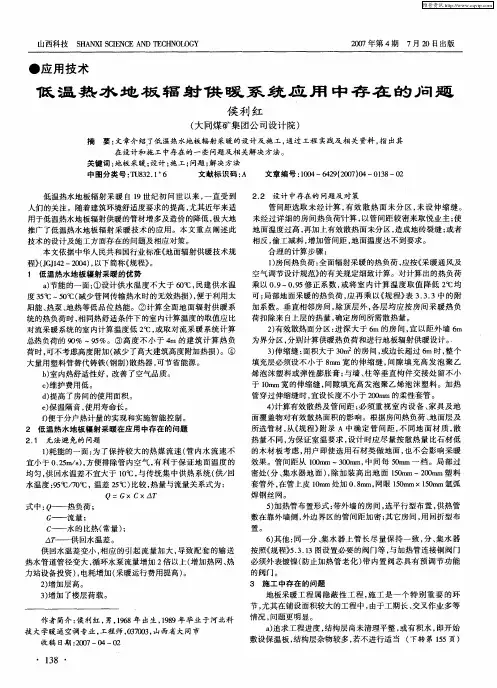 低温热水地板辐射供暖系统应用中存在的问题