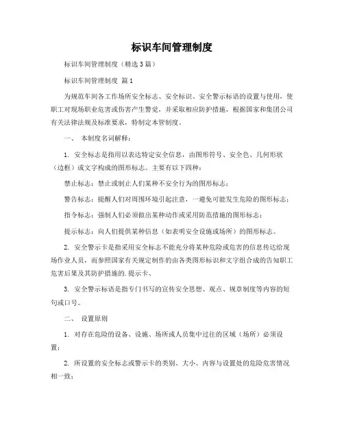 标识车间管理制度