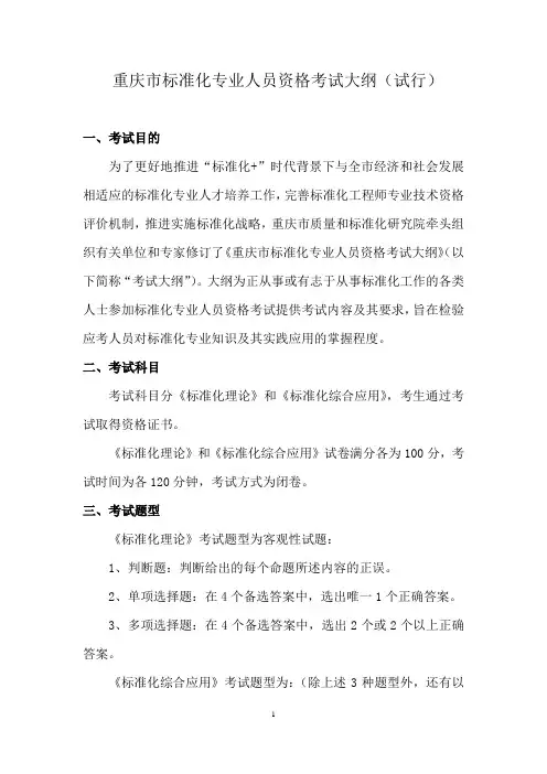 标准化专业人员考试大纲