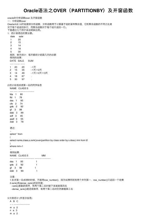 Oracle语法之OVER（PARTITIONBY）及开窗函数