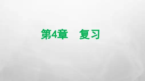 苏科版数学七年级上册第四章 一元一次方程 总复习课件