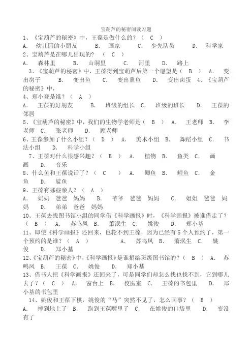 宝葫芦的秘密阅读习题及答案