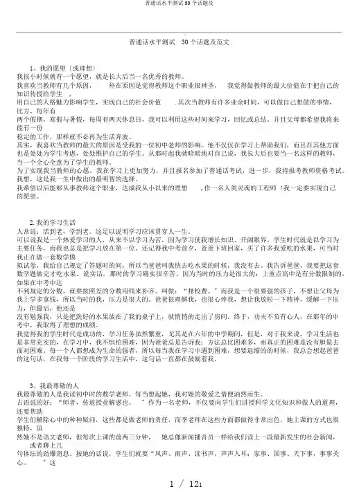 普通话水平测试30个话题及