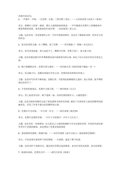 芭蕉叶的诗句