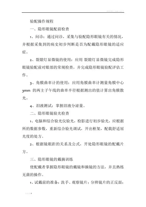 验配操作规程