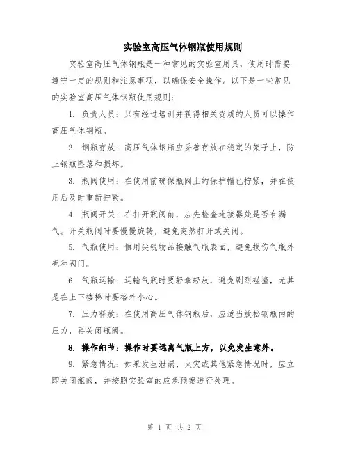 实验室高压气体钢瓶使用规则