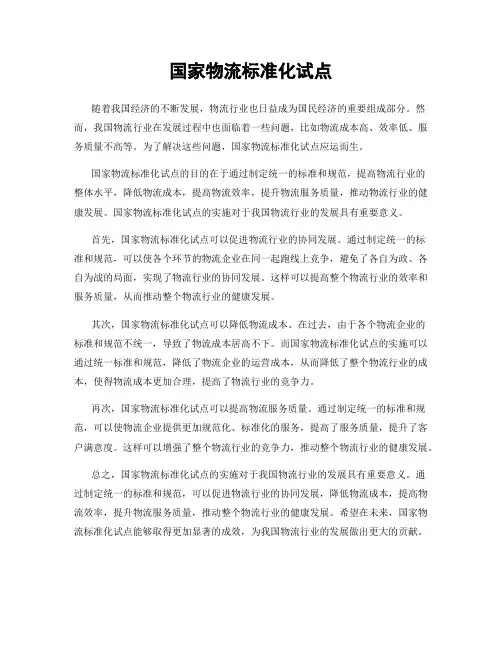 国家物流标准化试点
