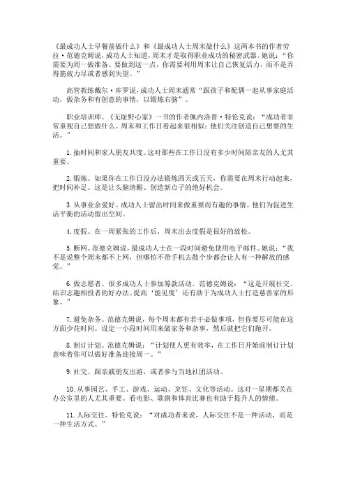 最成功人士早餐前做什么
