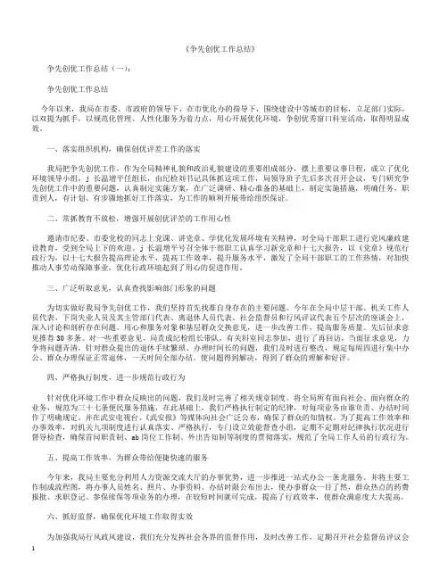 争先创优工作总结16篇【优秀范文】