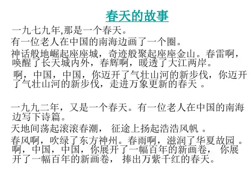 春天的故事.ppt