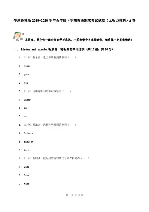 牛津译林版2019-2020学年五年级下学期英语期末考试试卷(无听力材料)A卷