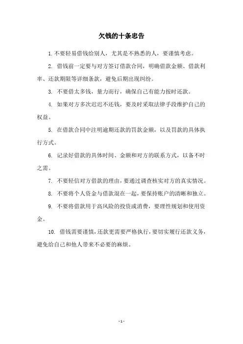 欠钱的十条忠告