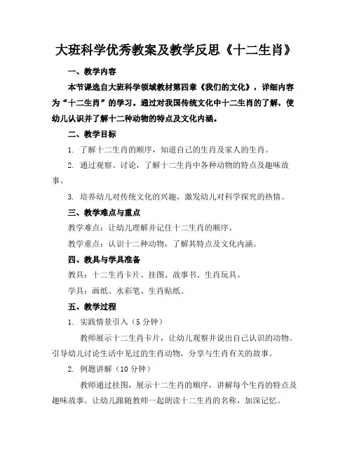 大班科学优秀教案及教学反思《十二生肖》
