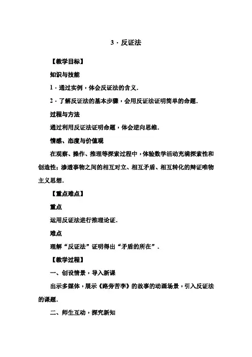 数学八年级上册《勾股定理-反证法》教案