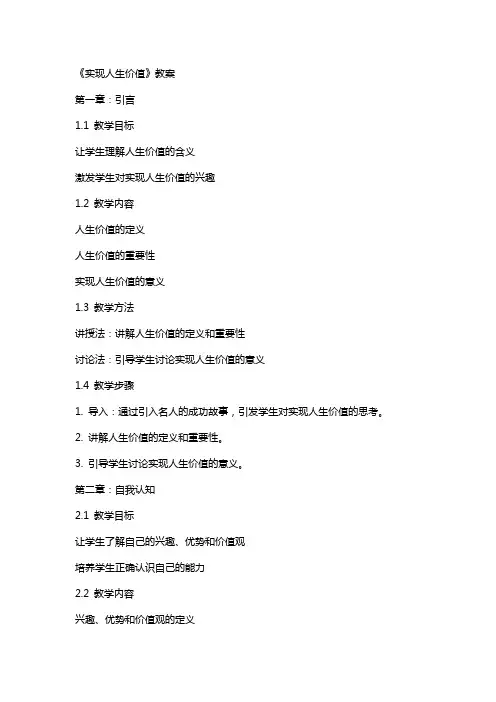 《实现人生价值》教案