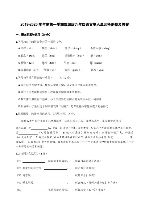 2019-2020学年度第一学期部编版九年级语文第六单元检测卷及答案