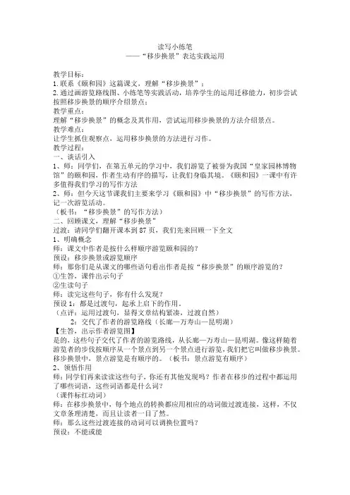 语文人教版四年级上册“移步换景”实践表达运用