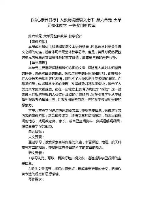 【核心素养目标】人教统编版语文七下 第六单元 大单元整体教学 一等奖创新教案